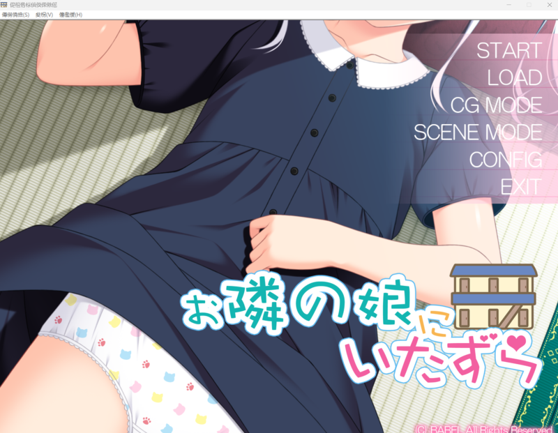 对邻居的女儿做H恶作剧-KAZAMATA'S WEBSITE（GAMES）