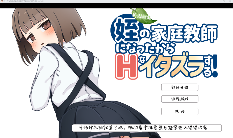 [PC]当上侄女的家庭教师就是为了做些H的恶作剧！-KAZAMATA'S WEBSITE（GAMES）