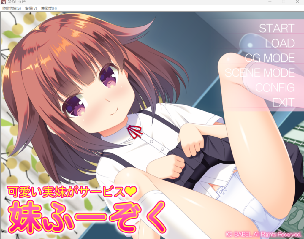 妹ふーぞく-KAZAMATA'S WEBSITE（GAMES）