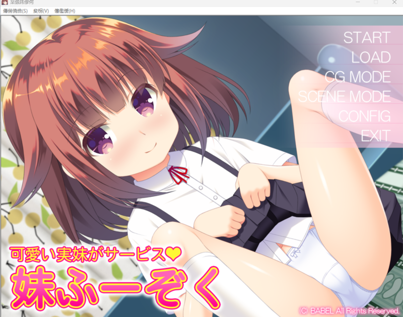 妹ふーぞく-KAZAMATA'S WEBSITE（GAMES）