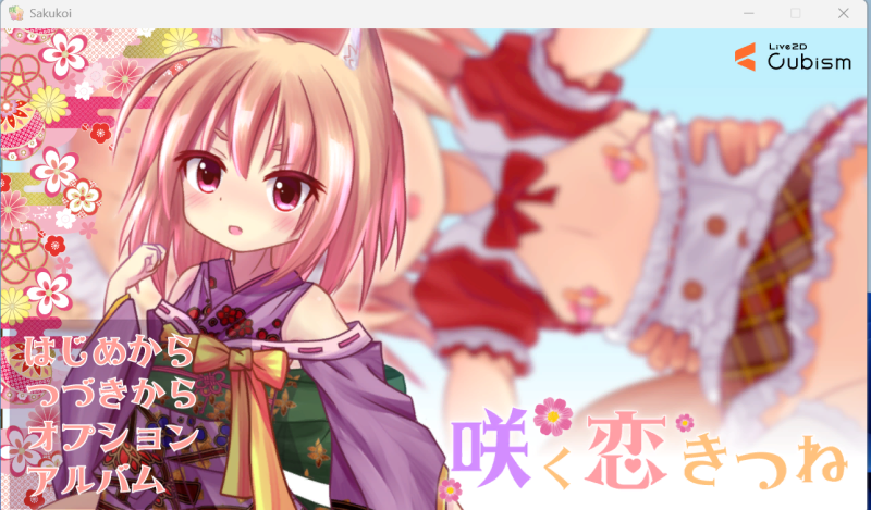 [Petit Four] 咲恋狐妖小loli 咲く恋きつね-KAZAMATA'S WEBSITE（GAMES）