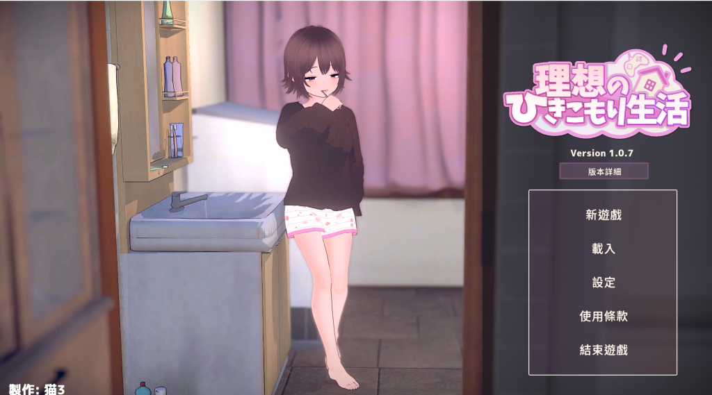 理想的家里蹲生活 ～父女的亲密同居～-KAZAMATA'S WEBSITE（GAMES）