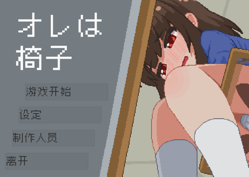 IamaChair-KAZAMATA'S WEBSITE（GAMES）