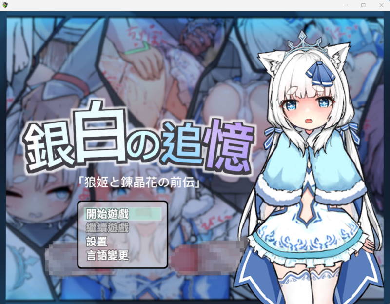 銀白の追憶-KAZAMATA'S WEBSITE（GAMES）