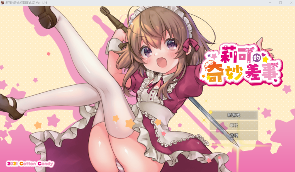 [官方中文]莉可的奇妙差事_正式版-KAZAMATA'S WEBSITE（GAMES）