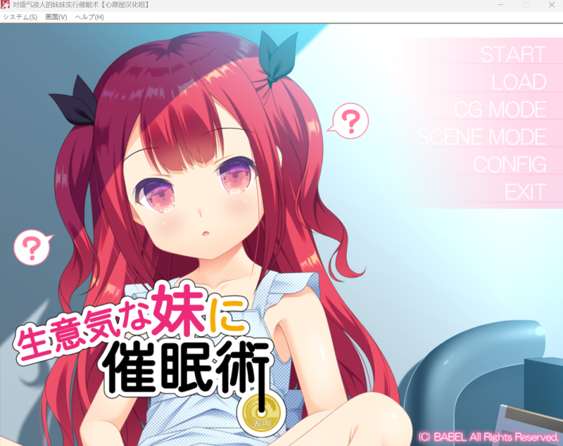 对盛气凌人的妹妹实行催眠术-KAZAMATA'S WEBSITE（GAMES）