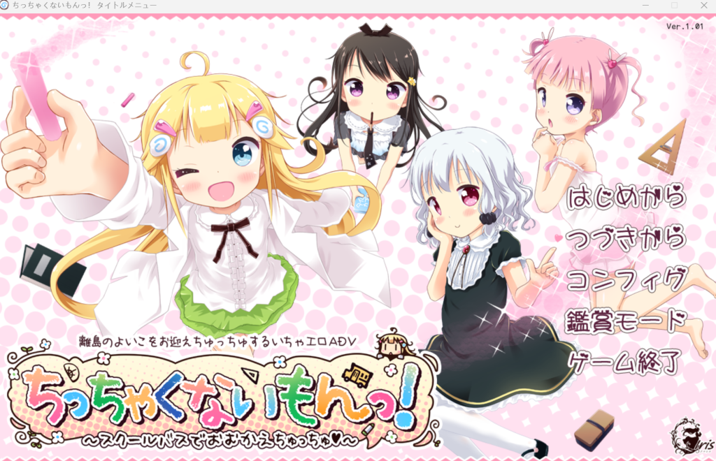 才不小呢！～在校车上接你啾啾～ | ちっちゃくないもんっ！～スクールバスでおむかえちゅっちゅ～-KAZAMATA'S WEBSITE（GAMES）
