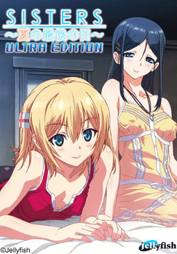 SISTERS ～夏日最后一天～ Ultra Edition-KAZAMATA'S WEBSITE（GAMES）
