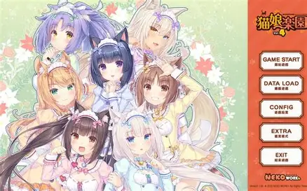 巧克力与香子兰4（猫娘乐园4）-KAZAMATA'S WEBSITE（GAMES）