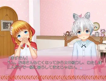 狼くんと赤頭巾ちゃんver2（罕见资源）-KAZAMATA'S WEBSITE（GAMES）