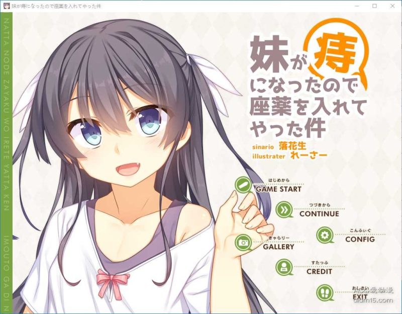 妹が痔になったので座薬を入れてやった件-KAZAMATA'S WEBSITE（GAMES）