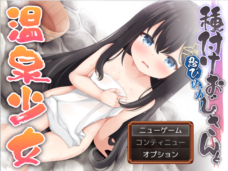 温泉少女-KAZAMATA'S WEBSITE（GAMES）