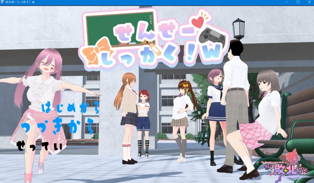 せんせーしっかく!-KAZAMATA'S WEBSITE（GAMES）