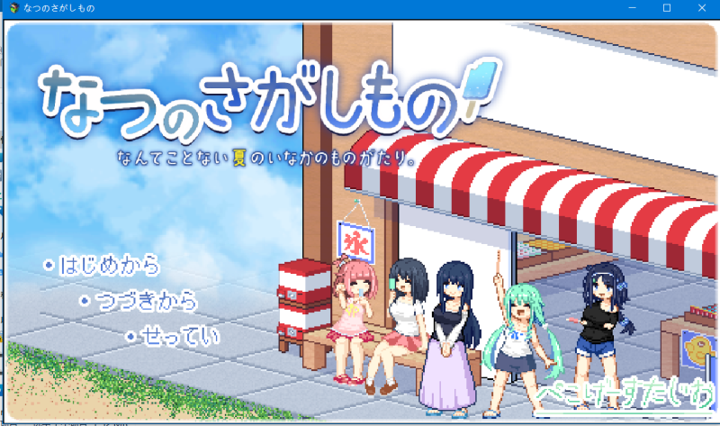 夏日的宝物分卷-KAZAMATA'S WEBSITE（GAMES）