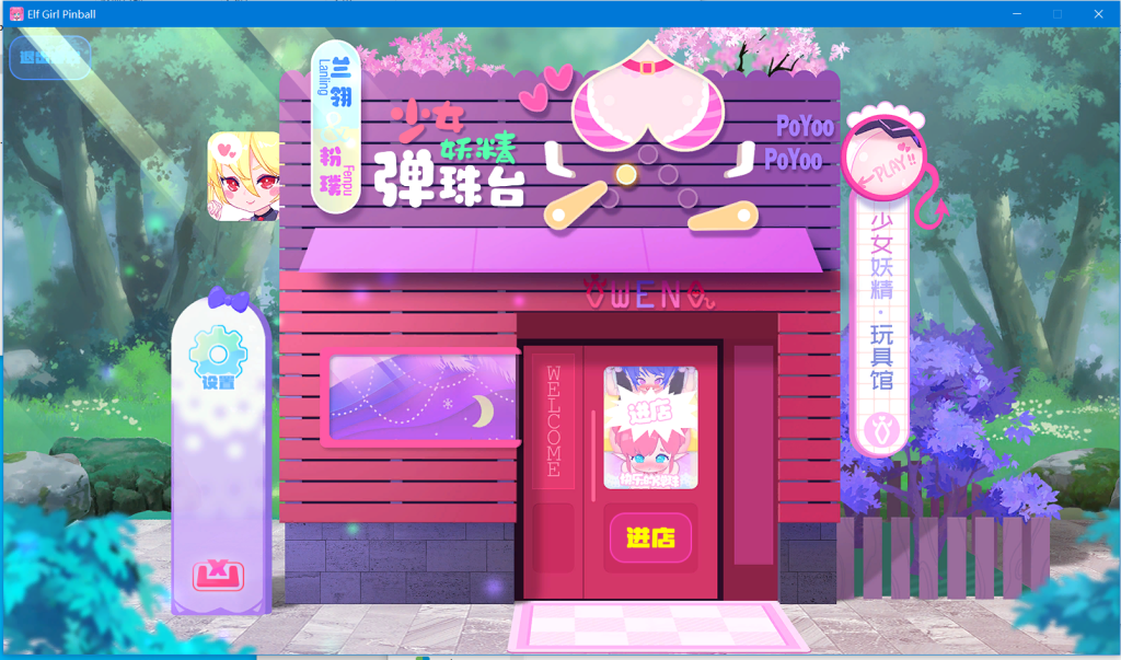妖精弹珠-KAZAMATA'S WEBSITE（GAMES）