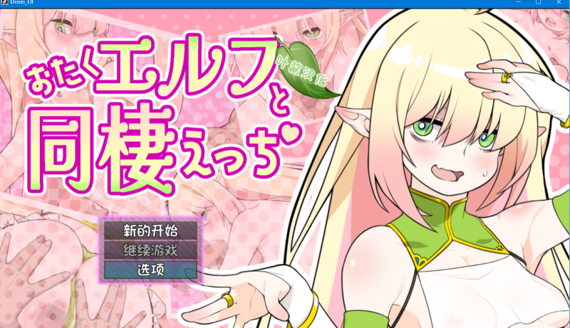 おたくエルフと同棲えっち-KAZAMATA'S WEBSITE（GAMES）