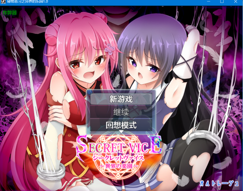シークレットヴァイス～異界の楽園～-KAZAMATA'S WEBSITE（GAMES）