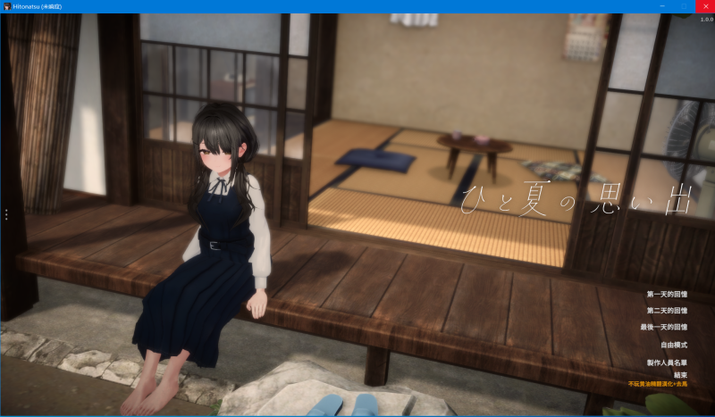 ひと夏の思い出-KAZAMATA'S WEBSITE（GAMES）